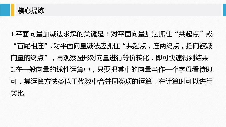 新高考数学二轮复习 第1部分 专题2   第1讲 平面向量（含解析）课件PPT05