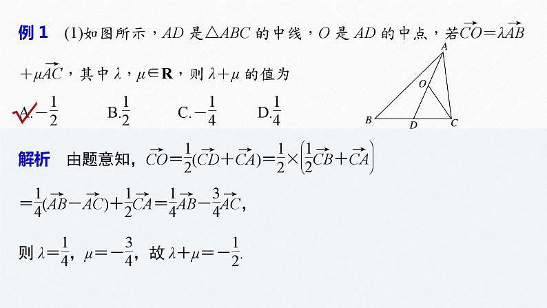 新高考数学二轮复习 第1部分 专题2   第1讲 平面向量（含解析）课件PPT06