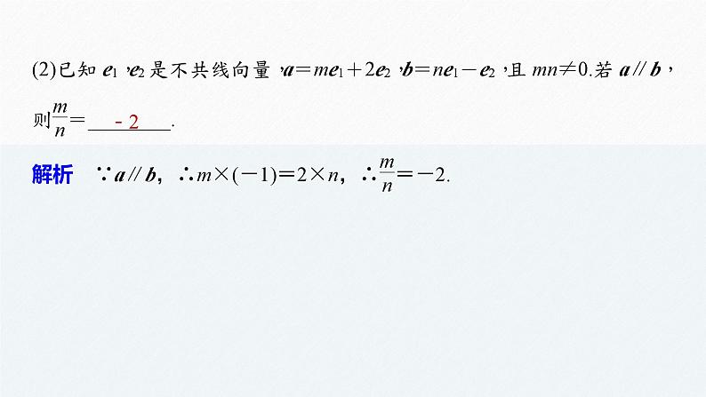 新高考数学二轮复习 第1部分 专题2   第1讲 平面向量（含解析）课件PPT07