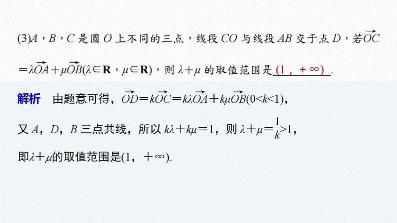 新高考数学二轮复习 第1部分 专题2   第1讲 平面向量（含解析）课件PPT08