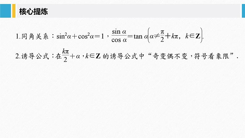 新高考数学二轮复习 第1部分 专题2   第2讲 三角函数的图象与性质（含解析）课件PPT05