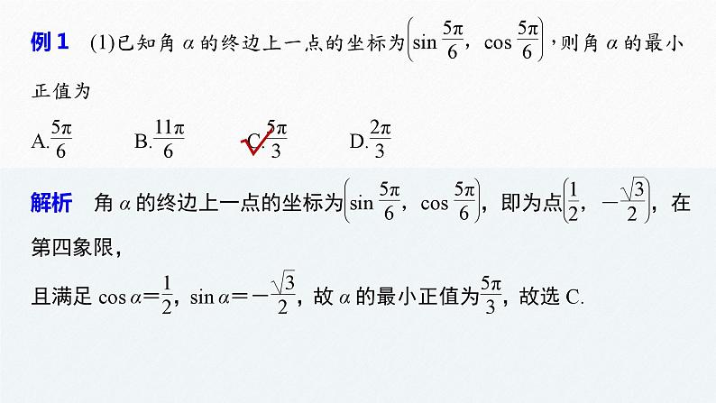 新高考数学二轮复习 第1部分 专题2   第2讲 三角函数的图象与性质（含解析）课件PPT06