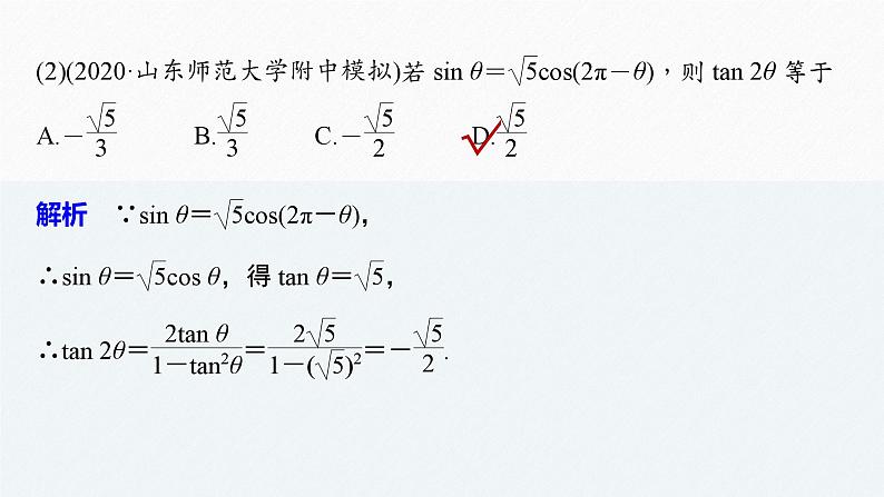 新高考数学二轮复习 第1部分 专题2   第2讲 三角函数的图象与性质（含解析）课件PPT07