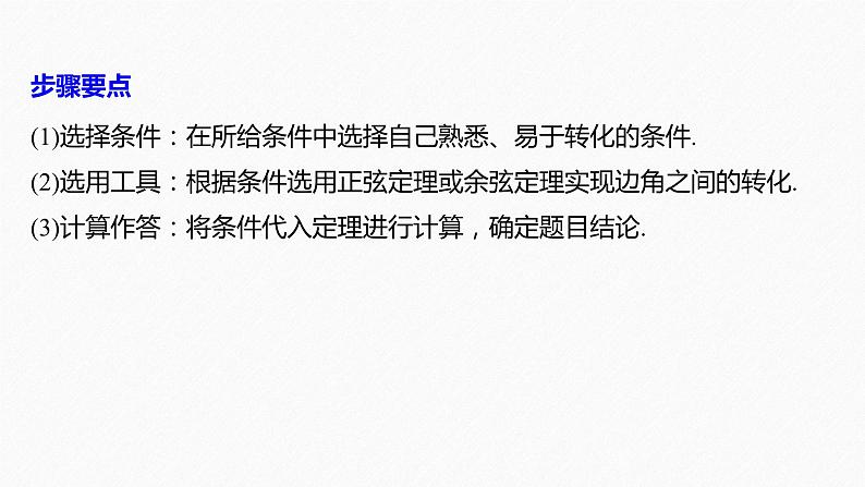 新高考数学二轮复习 第1部分 专题2   规范答题2 解三角形（含解析）课件PPT第4页