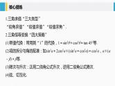 新高考数学二轮复习 第1部分 专题2   第3讲 三角恒等变换与解三角形（含解析）课件PPT