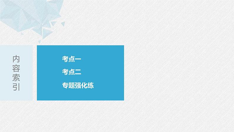 新高考数学二轮复习 第1部分 专题3   第2讲 数列求和及其综合应用（含解析）课件PPT03