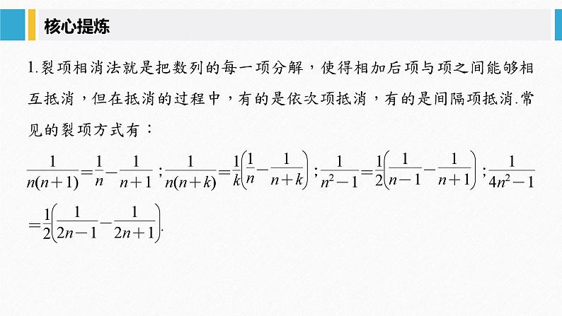 新高考数学二轮复习 第1部分 专题3   第2讲 数列求和及其综合应用（含解析）课件PPT05