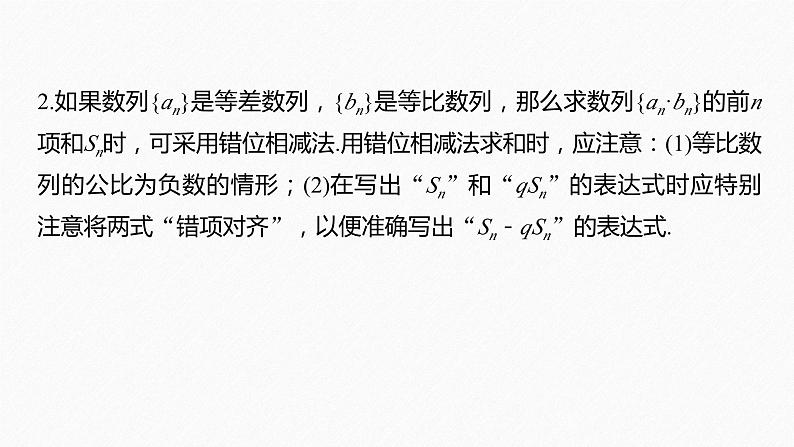 新高考数学二轮复习 第1部分 专题3   第2讲 数列求和及其综合应用（含解析）课件PPT06