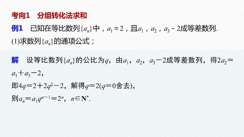 新高考数学二轮复习 第1部分 专题3   第2讲 数列求和及其综合应用（含解析）课件PPT07