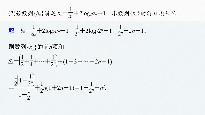 新高考数学二轮复习 第1部分 专题3   第2讲 数列求和及其综合应用（含解析）课件PPT08