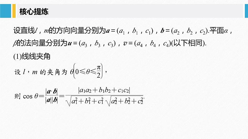 新高考数学二轮复习 第1部分 专题4   第3讲 立体几何与空间向量（含解析）课件PPT05