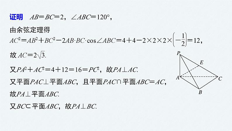 新高考数学二轮复习 第1部分 专题4   第3讲 立体几何与空间向量（含解析）课件PPT08