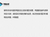 新高考数学二轮复习 第1部分 专题5   第1讲 统计与统计案例（含解析）课件PPT