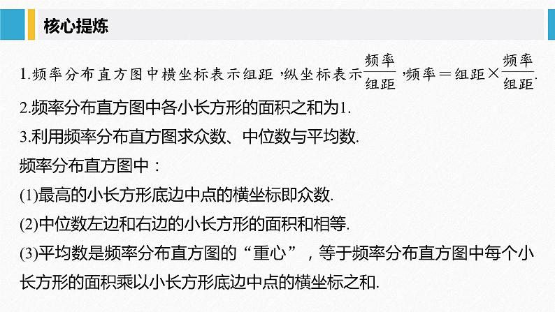 新高考数学二轮复习 第1部分 专题5   第1讲 统计与统计案例（含解析）课件PPT05