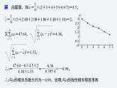 新高考数学二轮复习 第1部分 专题5   培优点16 非线性回归问题（含解析）课件PPT