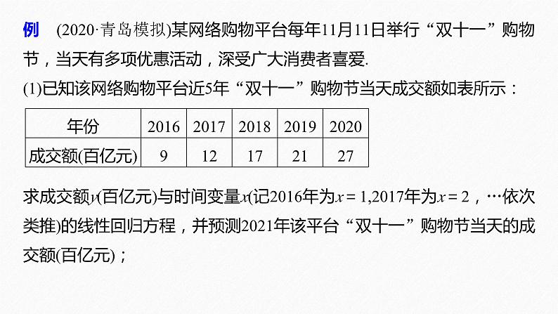 新高考数学二轮复习 第1部分 专题5   培优点17 概率与统计的创新题型（含解析）课件PPT第3页