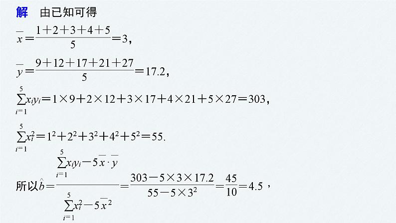 新高考数学二轮复习 第1部分 专题5   培优点17 概率与统计的创新题型（含解析）课件PPT第4页
