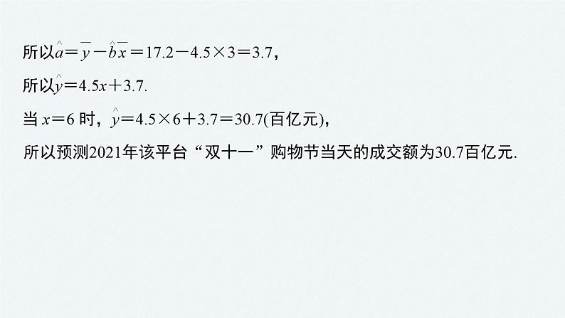 新高考数学二轮复习 第1部分 专题5   培优点17 概率与统计的创新题型（含解析）课件PPT第5页