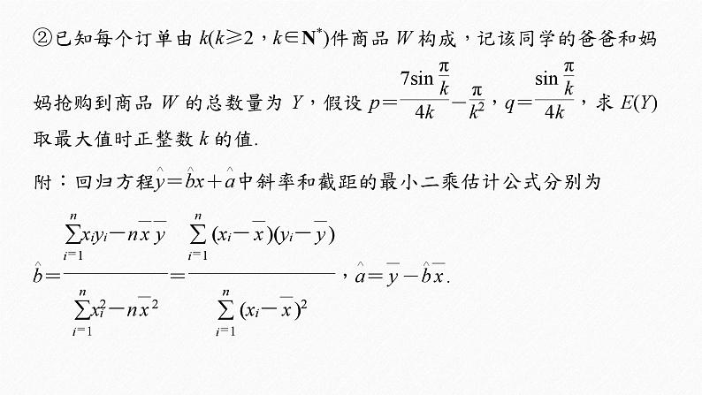 新高考数学二轮复习 第1部分 专题5   培优点17 概率与统计的创新题型（含解析）课件PPT第8页