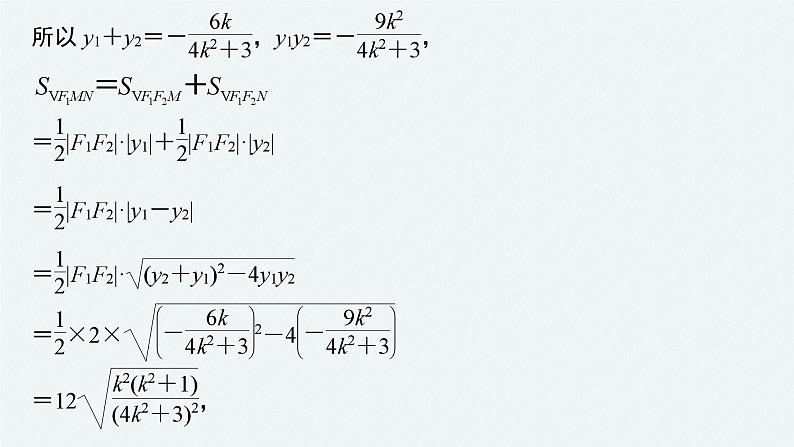 新高考数学二轮复习 第1部分 专题6   第3讲 母题突破1 范围、最值问题（含解析）课件PPT07