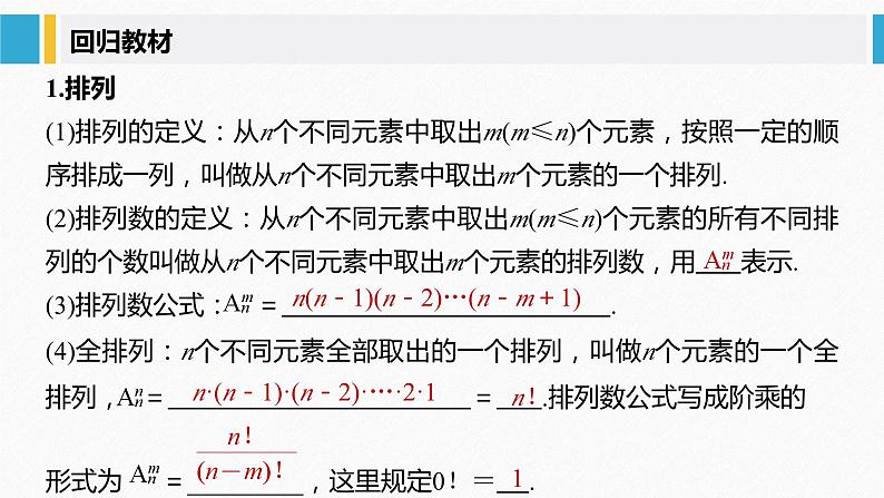 新高考数学二轮复习 第3部分 回扣6　概率与统计（含解析）课件PPT02