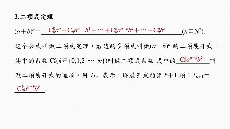 新高考数学二轮复习 第3部分 回扣6　概率与统计（含解析）课件PPT04