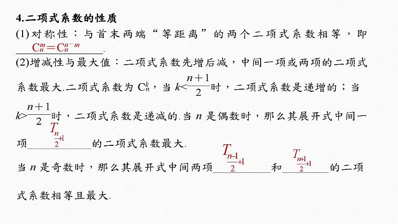 新高考数学二轮复习 第3部分 回扣6　概率与统计（含解析）课件PPT05