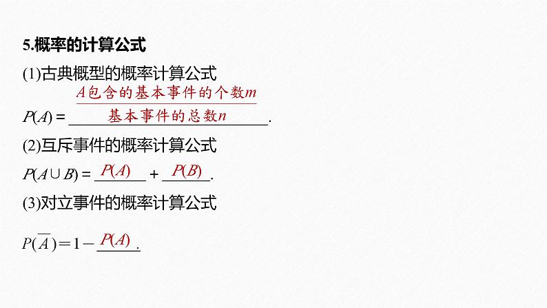 新高考数学二轮复习 第3部分 回扣6　概率与统计（含解析）课件PPT07