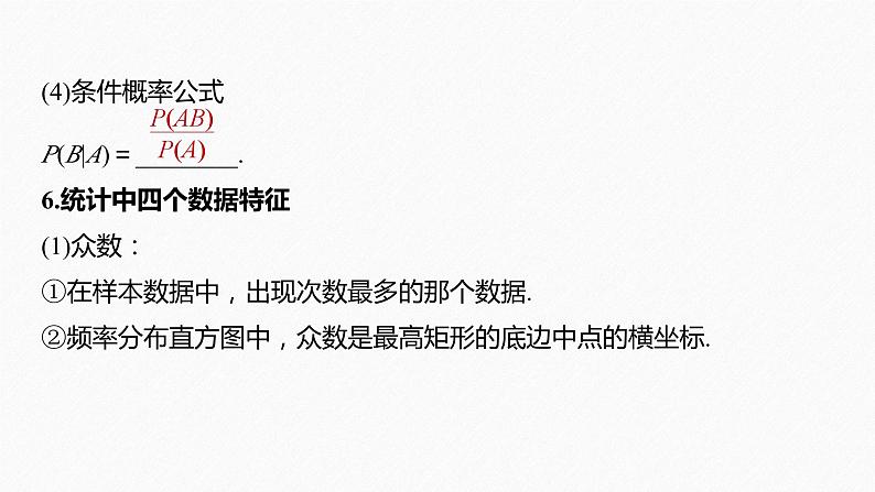 新高考数学二轮复习 第3部分 回扣6　概率与统计（含解析）课件PPT08
