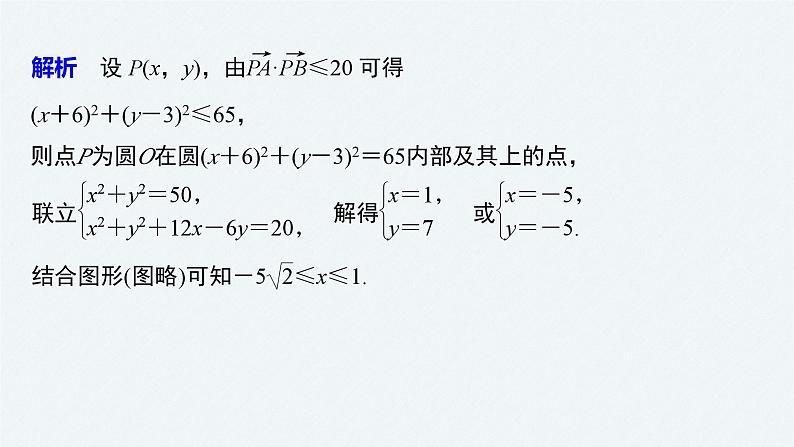 新高考数学二轮复习 第1部分 专题6   培优点18 隐圆问题（含解析）课件PPT07