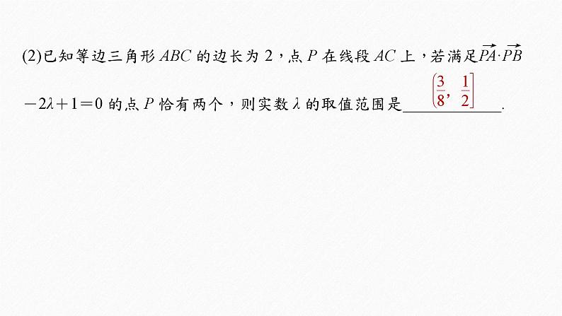 新高考数学二轮复习 第1部分 专题6   培优点18 隐圆问题（含解析）课件PPT08