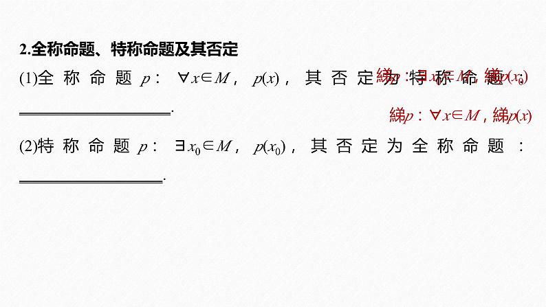 新高考数学二轮复习 第3部分 回扣1   集合、常用逻辑用语、不等式（含解析）课件PPT第3页