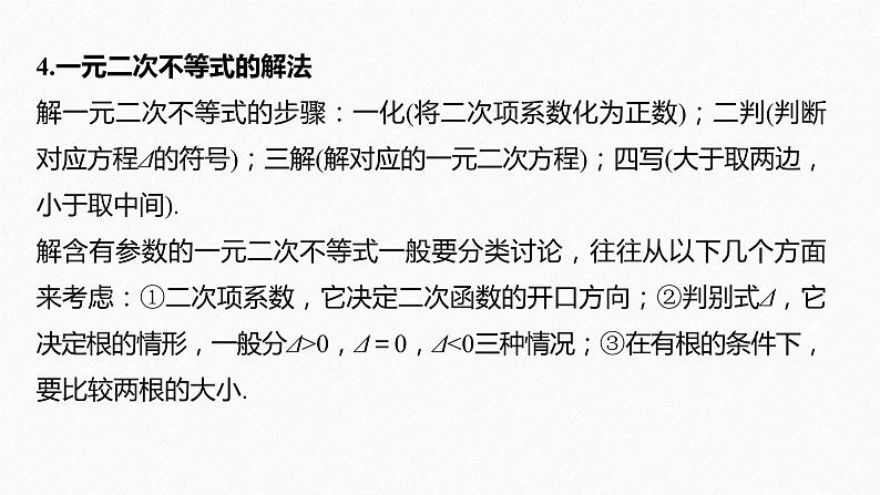 新高考数学二轮复习 第3部分 回扣1   集合、常用逻辑用语、不等式（含解析）课件PPT第5页