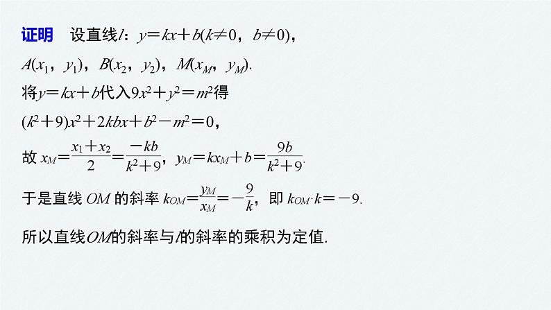 新高考数学二轮复习 第1部分 专题6   第3讲 母题突破4 探索性问题（含解析）课件PPT第5页
