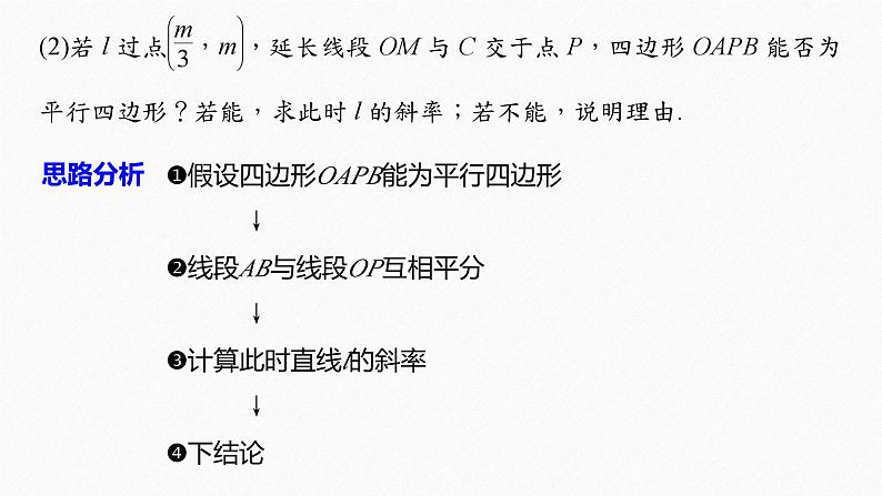 新高考数学二轮复习 第1部分 专题6   第3讲 母题突破4 探索性问题（含解析）课件PPT第6页