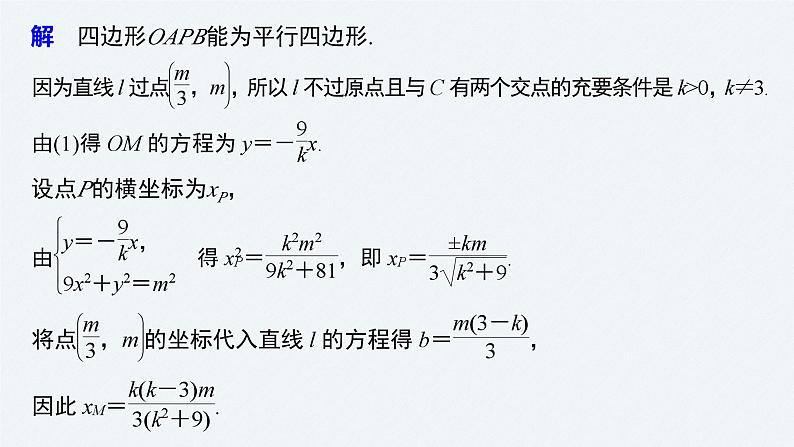 新高考数学二轮复习 第1部分 专题6   第3讲 母题突破4 探索性问题（含解析）课件PPT第7页