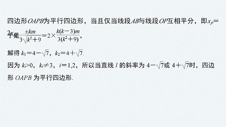 新高考数学二轮复习 第1部分 专题6   第3讲 母题突破4 探索性问题（含解析）课件PPT第8页