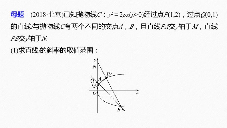 新高考数学二轮复习 第1部分 专题6   第3讲 母题突破3 定值问题（含解析）课件PPT04