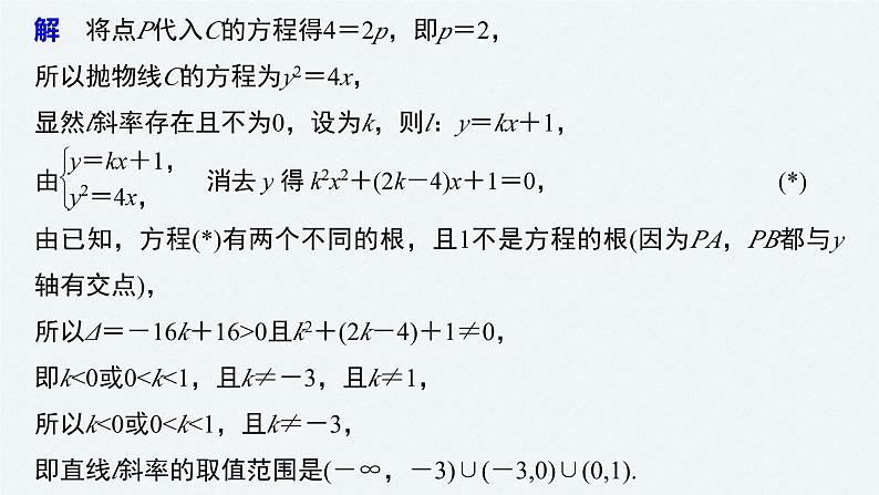 新高考数学二轮复习 第1部分 专题6   第3讲 母题突破3 定值问题（含解析）课件PPT05