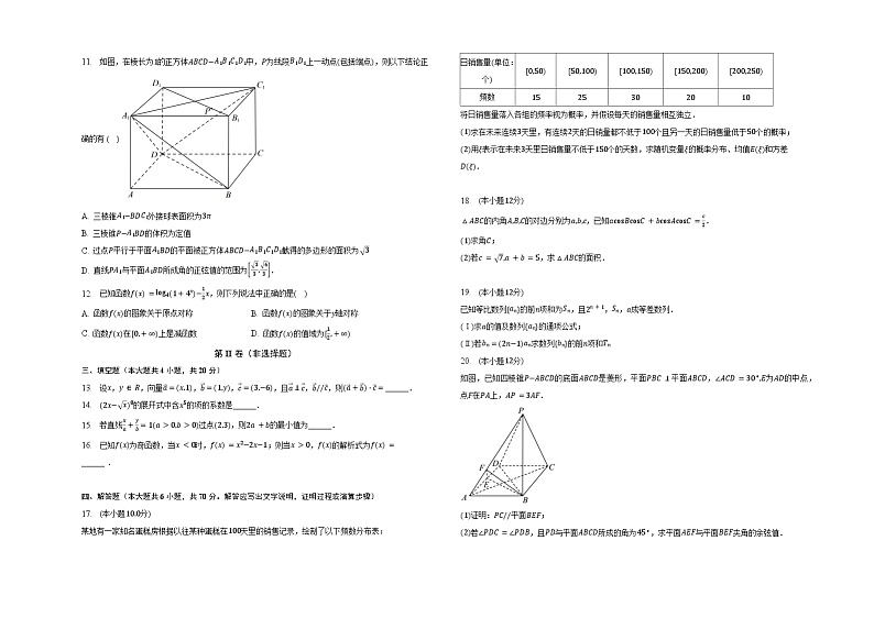 2023届安徽省蚌埠市五河县高考第二次质检数学试卷第2页