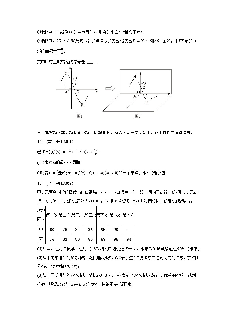 2023届北京市东城区高三一模数学试题03
