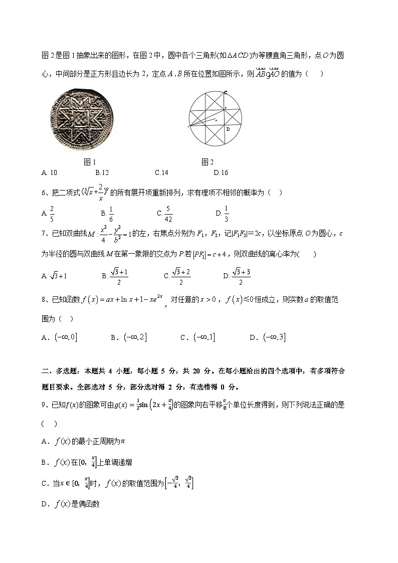 2023届广东省六校联考高三第四次联考数学试题第2页