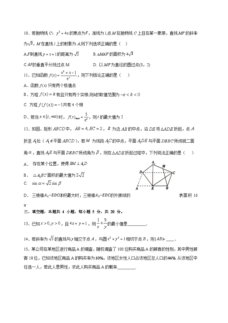 2023届广东省六校联考高三第四次联考数学试题第3页