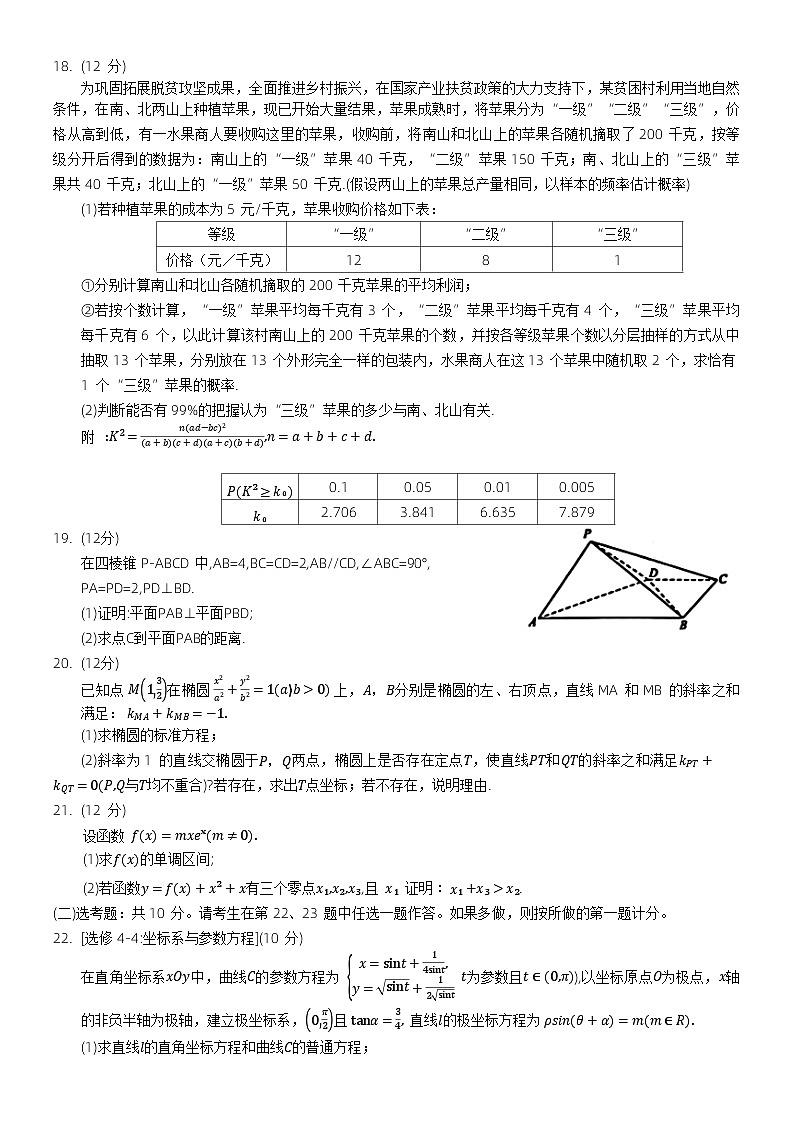 2023届河南省青桐鸣大联考高三下学期4月联考文科数学试题03