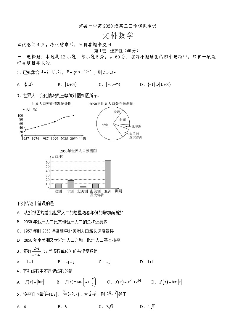 2023届四川省泸县第一中学高三三诊模拟考试文科数学试题第1页