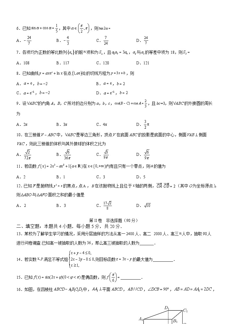2023届四川省泸县第一中学高三三诊模拟考试文科数学试题第2页