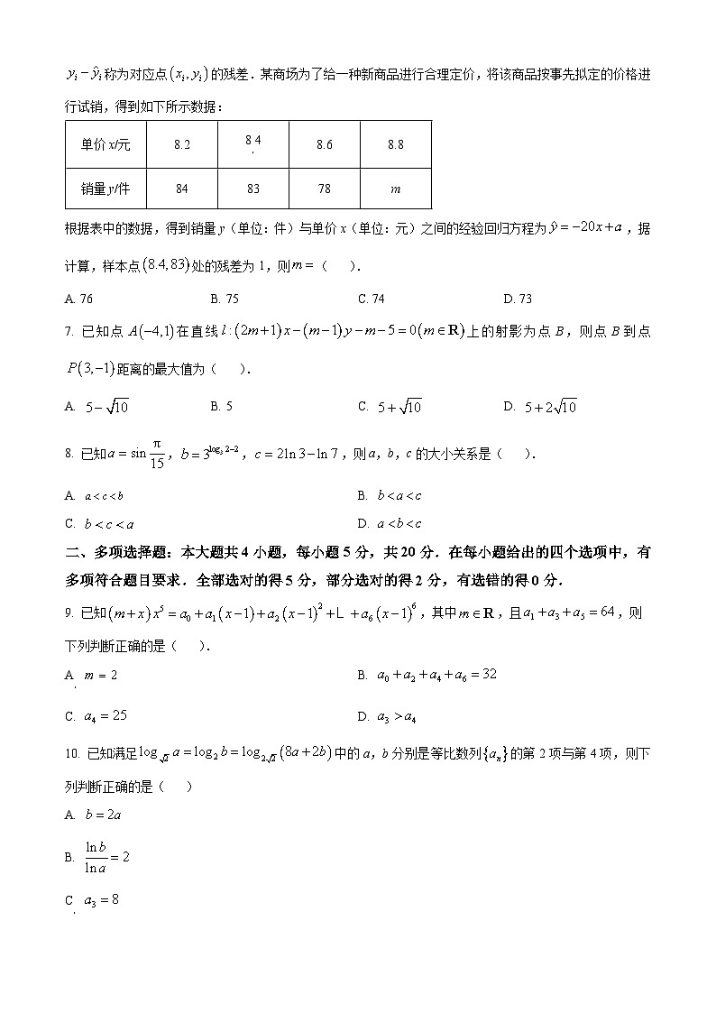 安徽省安庆市示范高中2023届高三下学期4月联考数学试卷02