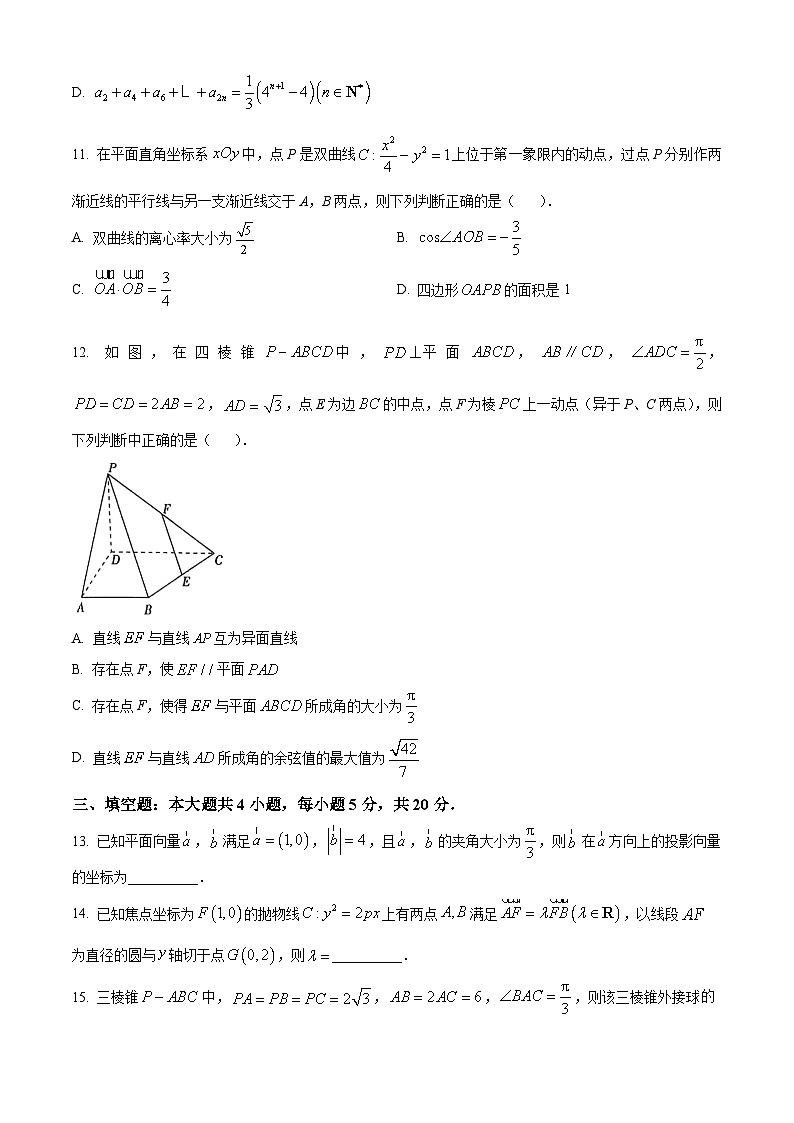 安徽省安庆市示范高中2023届高三下学期4月联考数学试卷03
