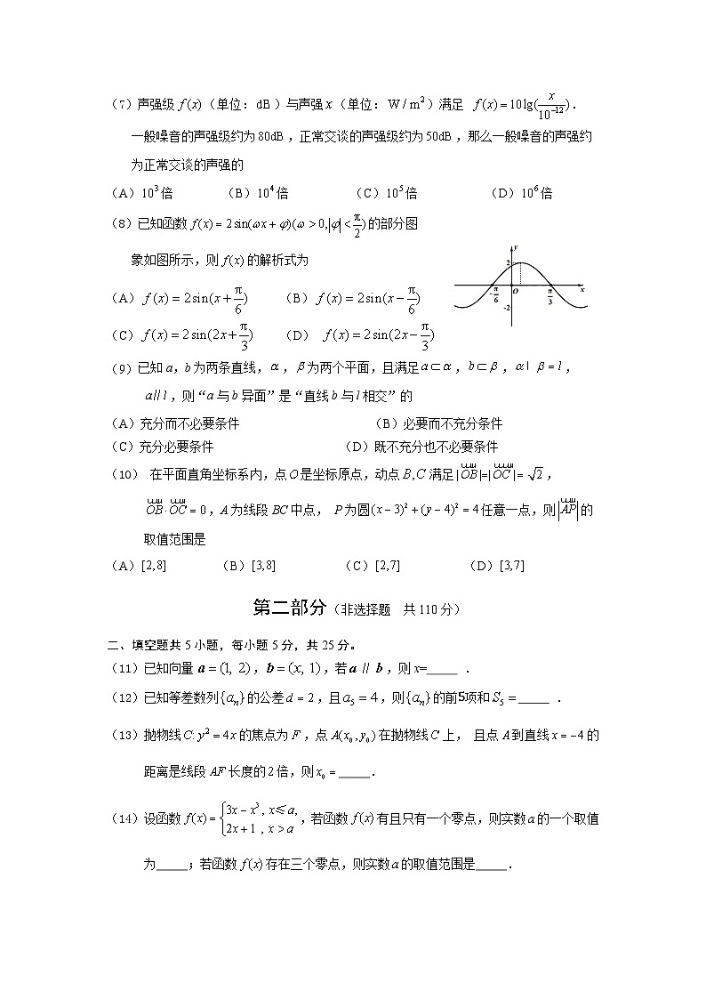 北京市通州区2023届高三下学期4月模拟考试数学试卷02