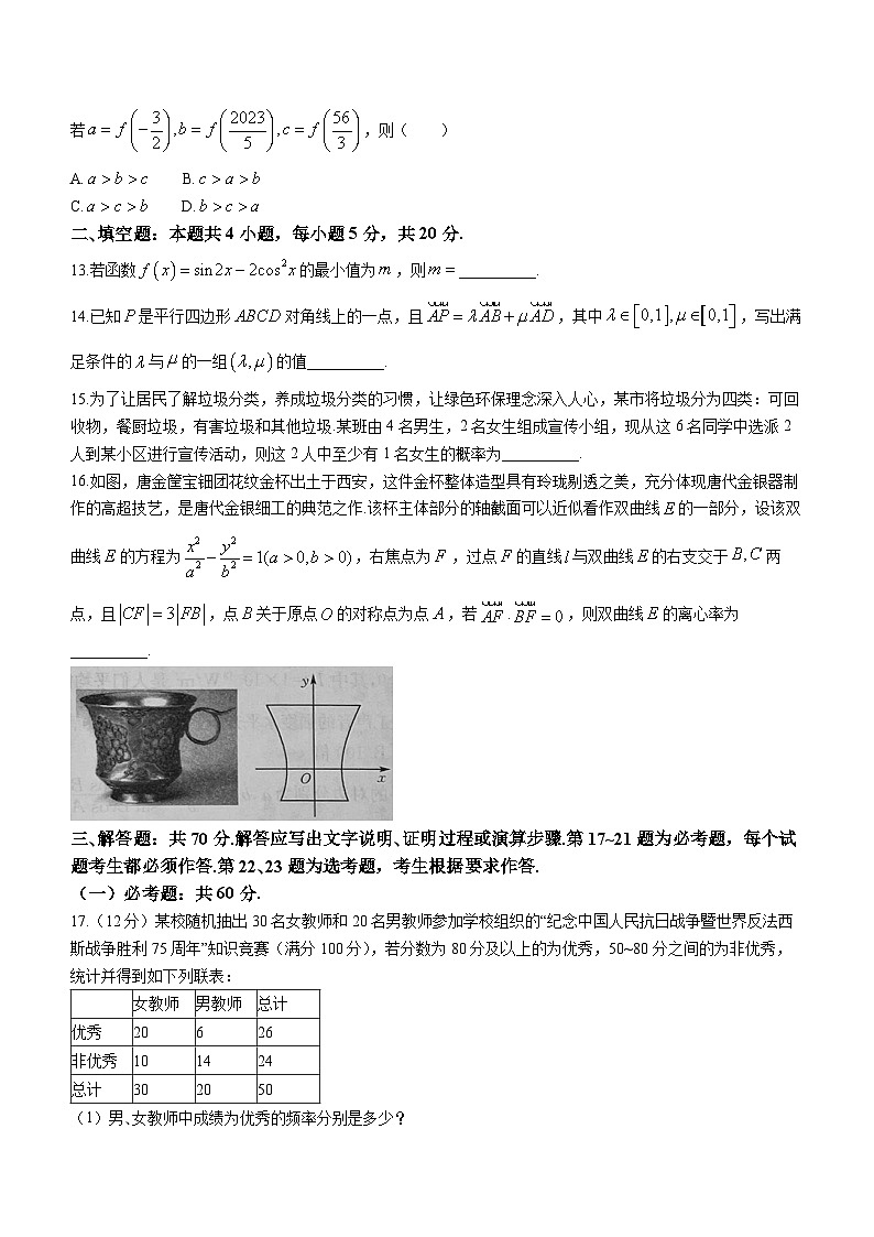 甘肃省酒泉市2023届高三三模文科数学试题03